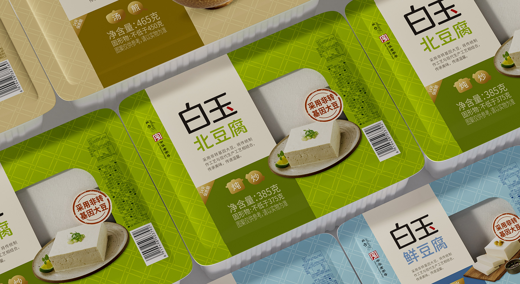 白玉豆腐品牌系列產品包裝整體升級設計